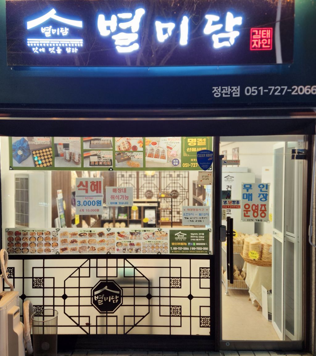 별미담 이미지