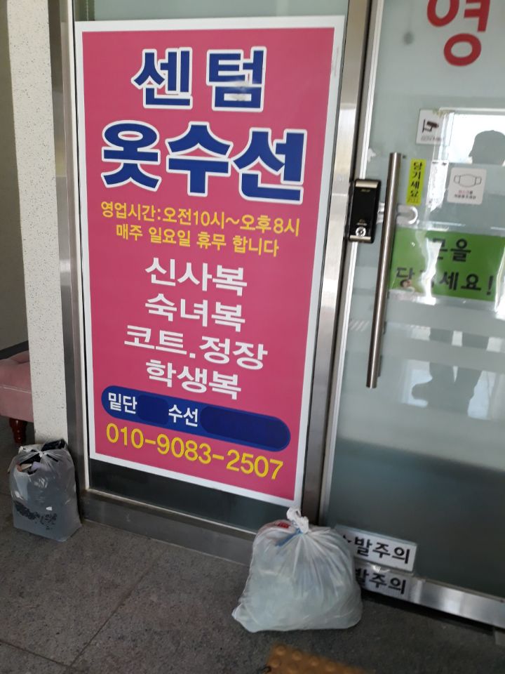 센텀옷수선 이미지