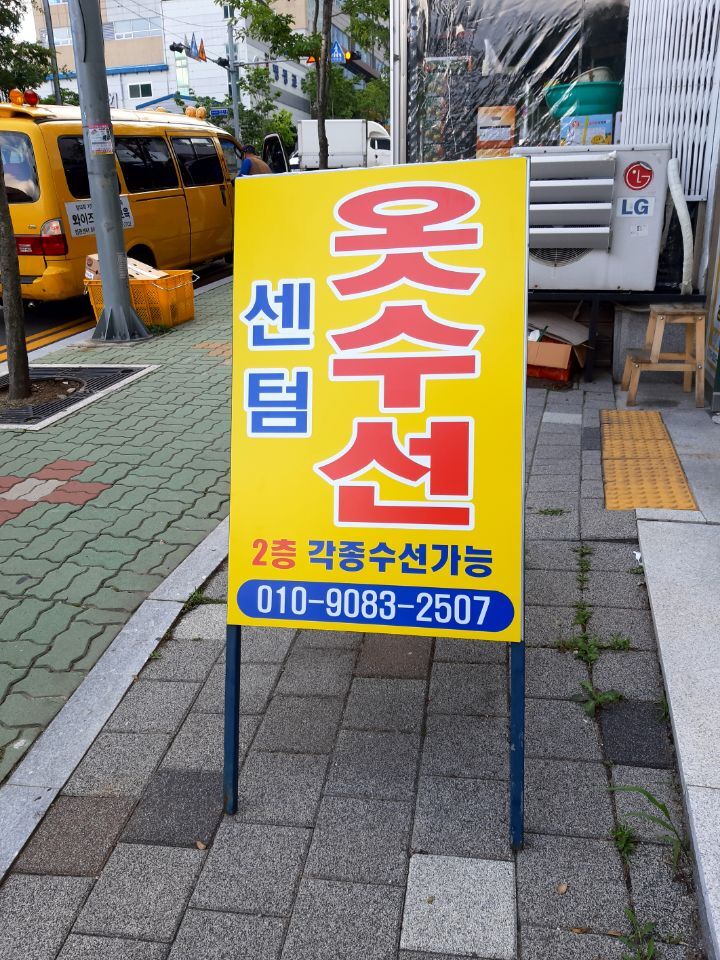 센텀옷수선 이미지