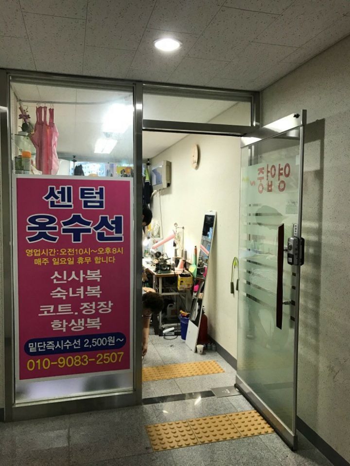 센텀옷수선 이미지