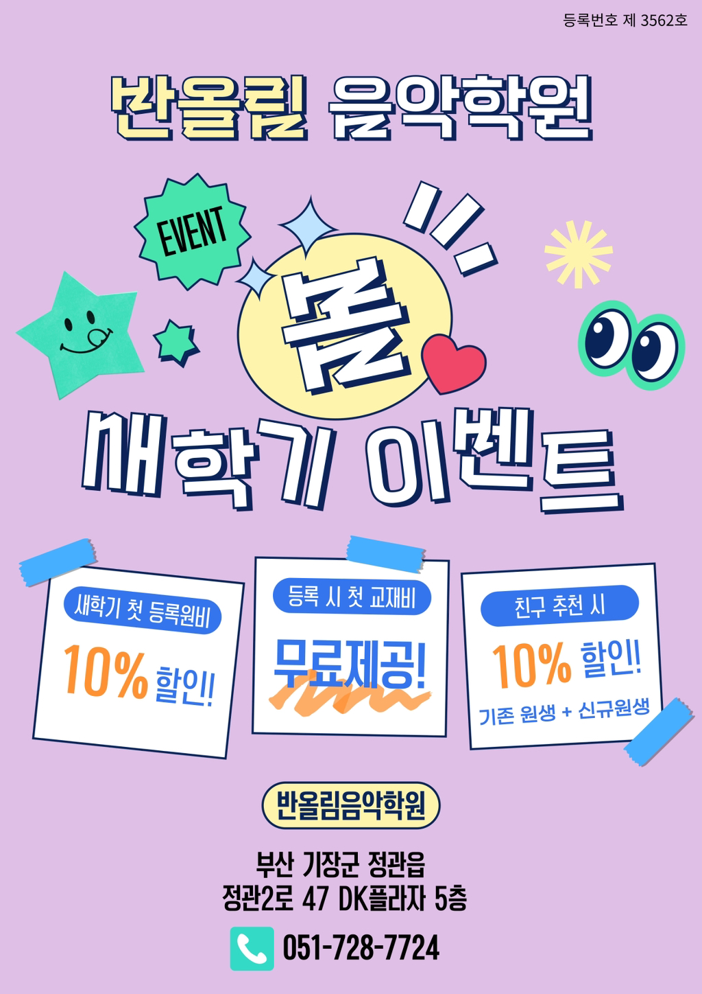 반올림음악학원 이미지