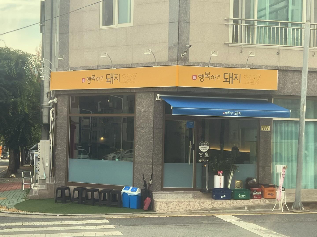 늘행복하면돼지 이미지