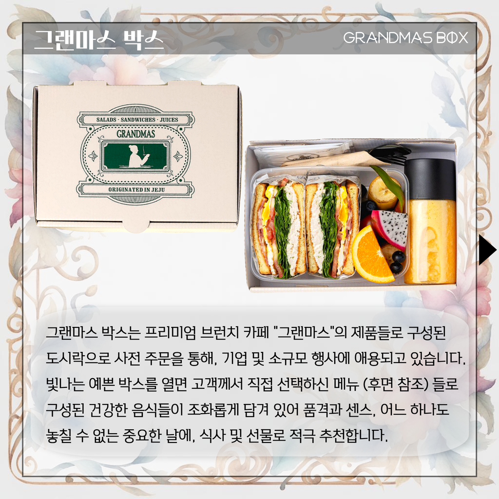 그랜마스 이미지