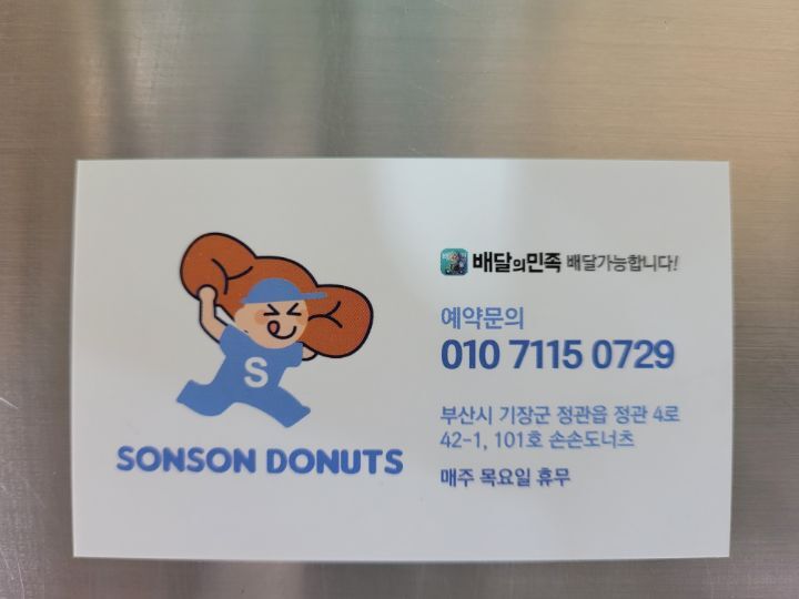 손손도너츠 이미지