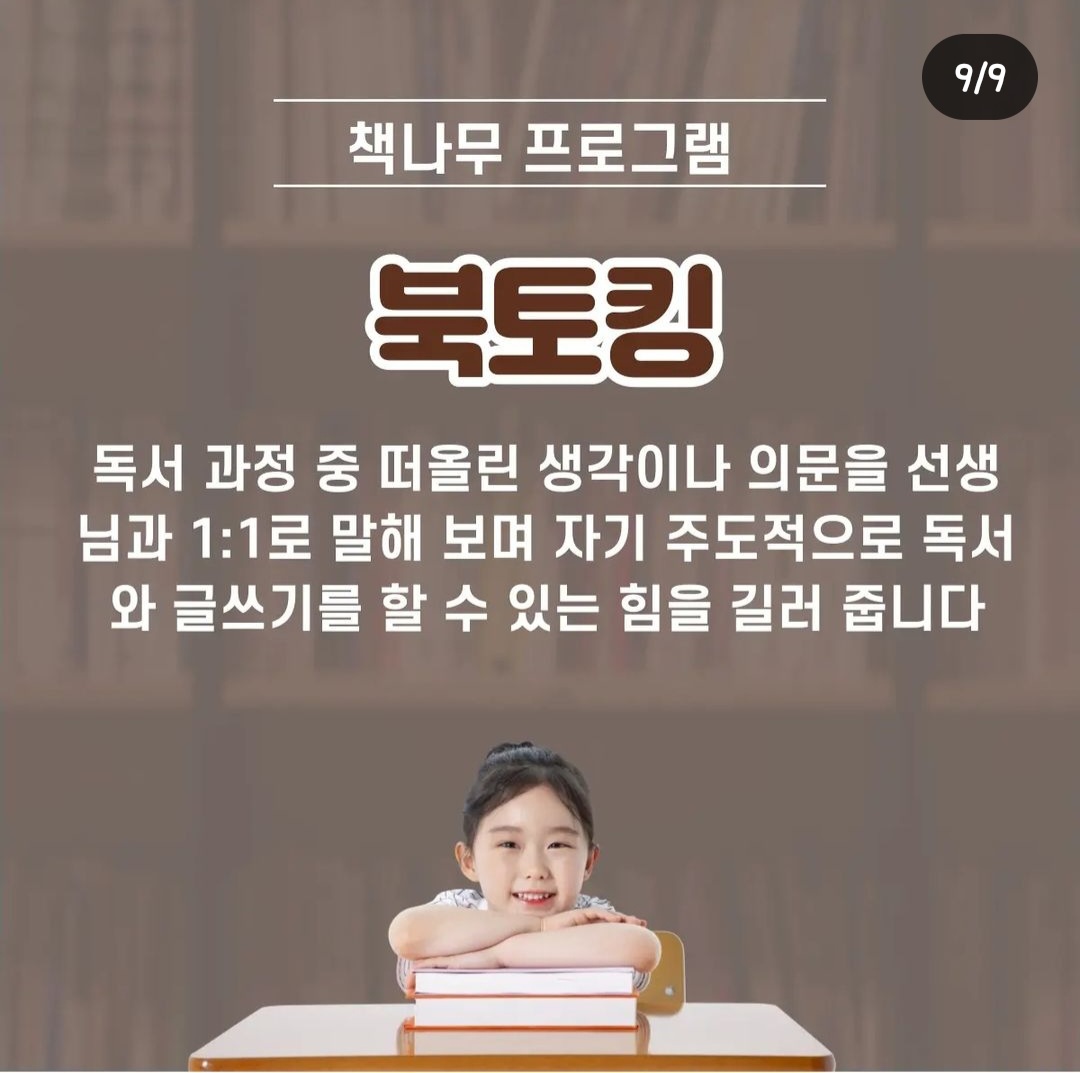 책나무독서논술 이미지