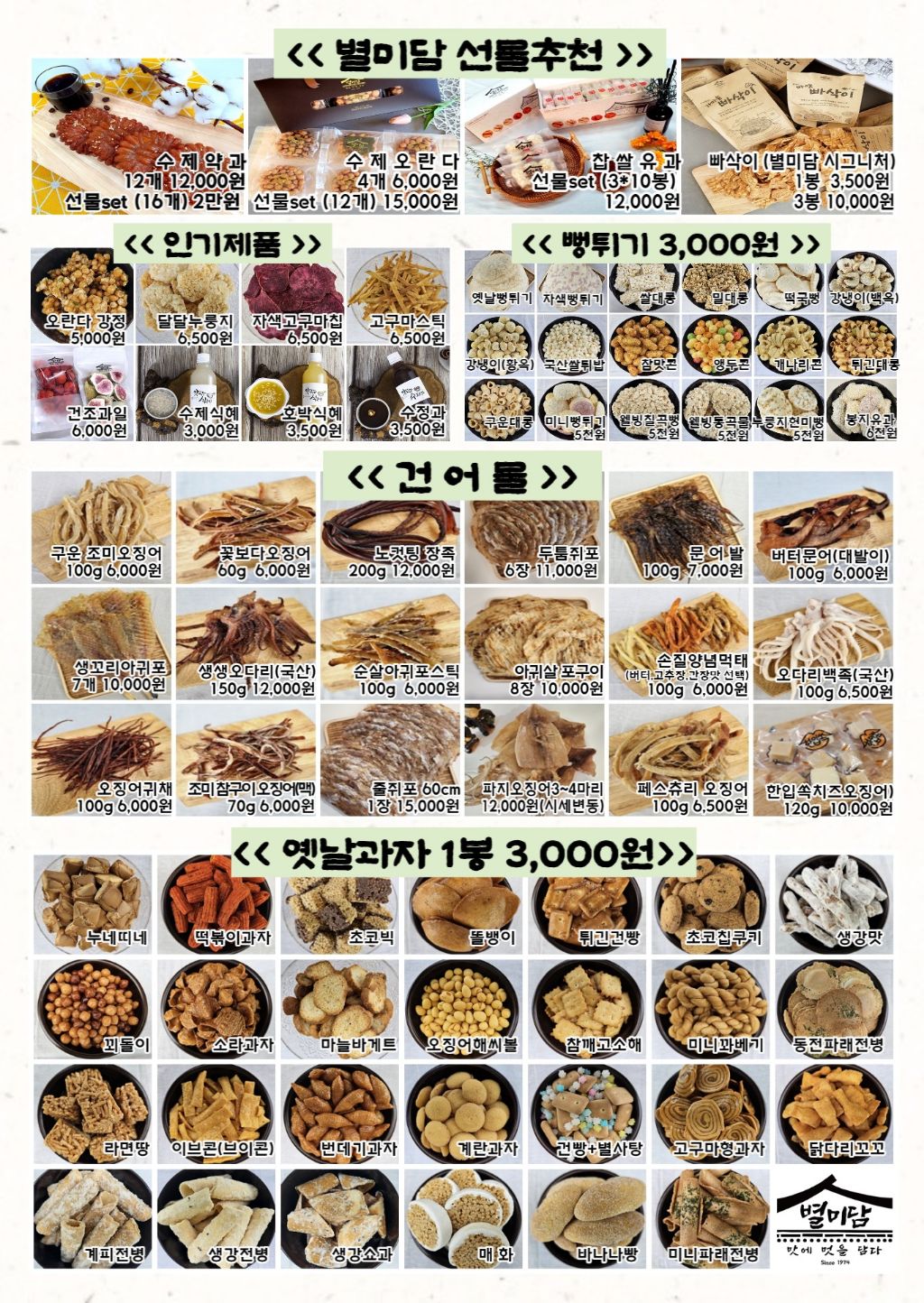 별미담 이미지