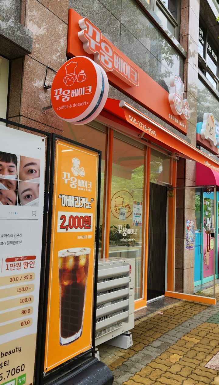 꾸움베이크 이미지