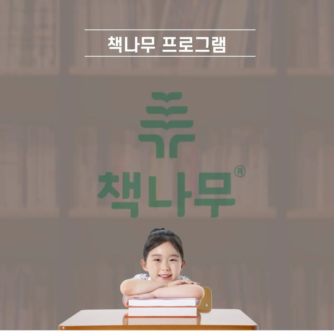 책나무독서논술 이미지
