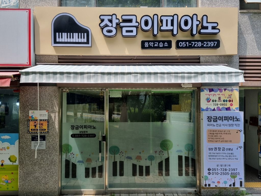 음악교습소 이미지
