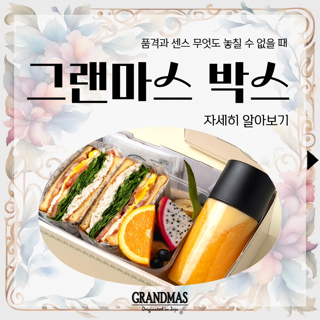 그랜마스 이미지