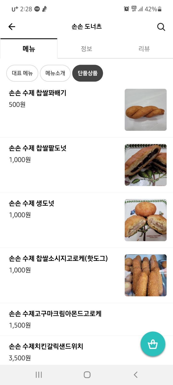 손손도너츠 이미지