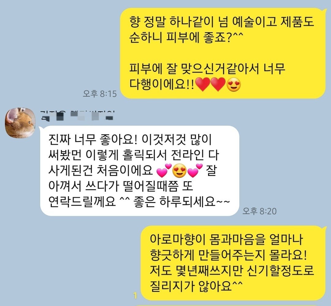 아로마화장품 이미지