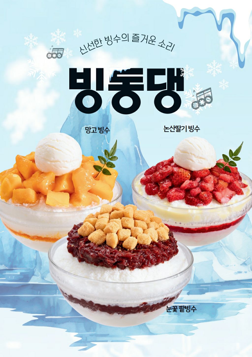 빙동댕 이미지