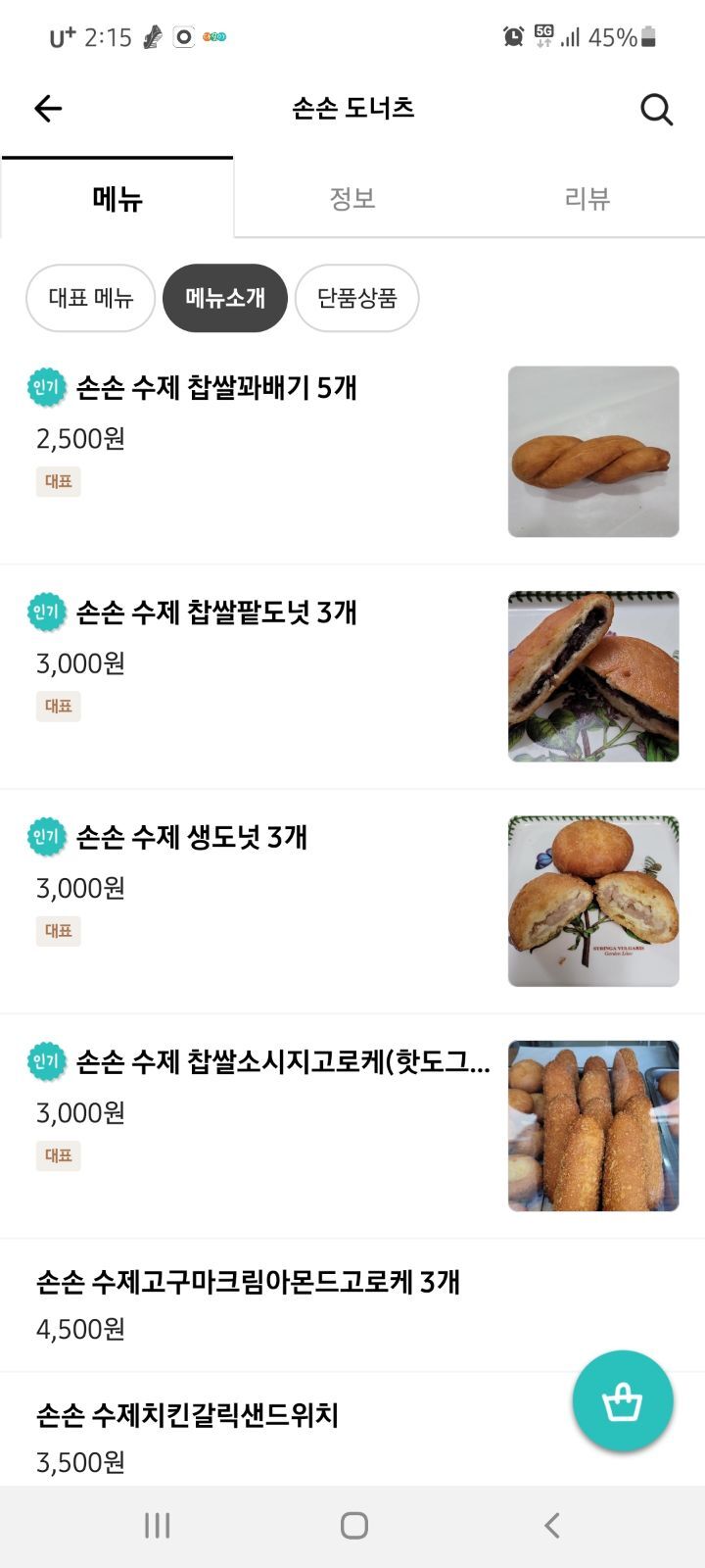 손손도너츠 이미지