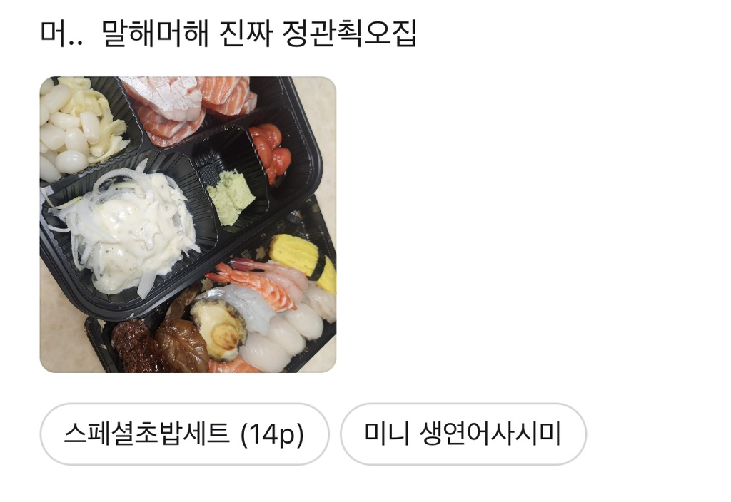 차이나스시 이미지