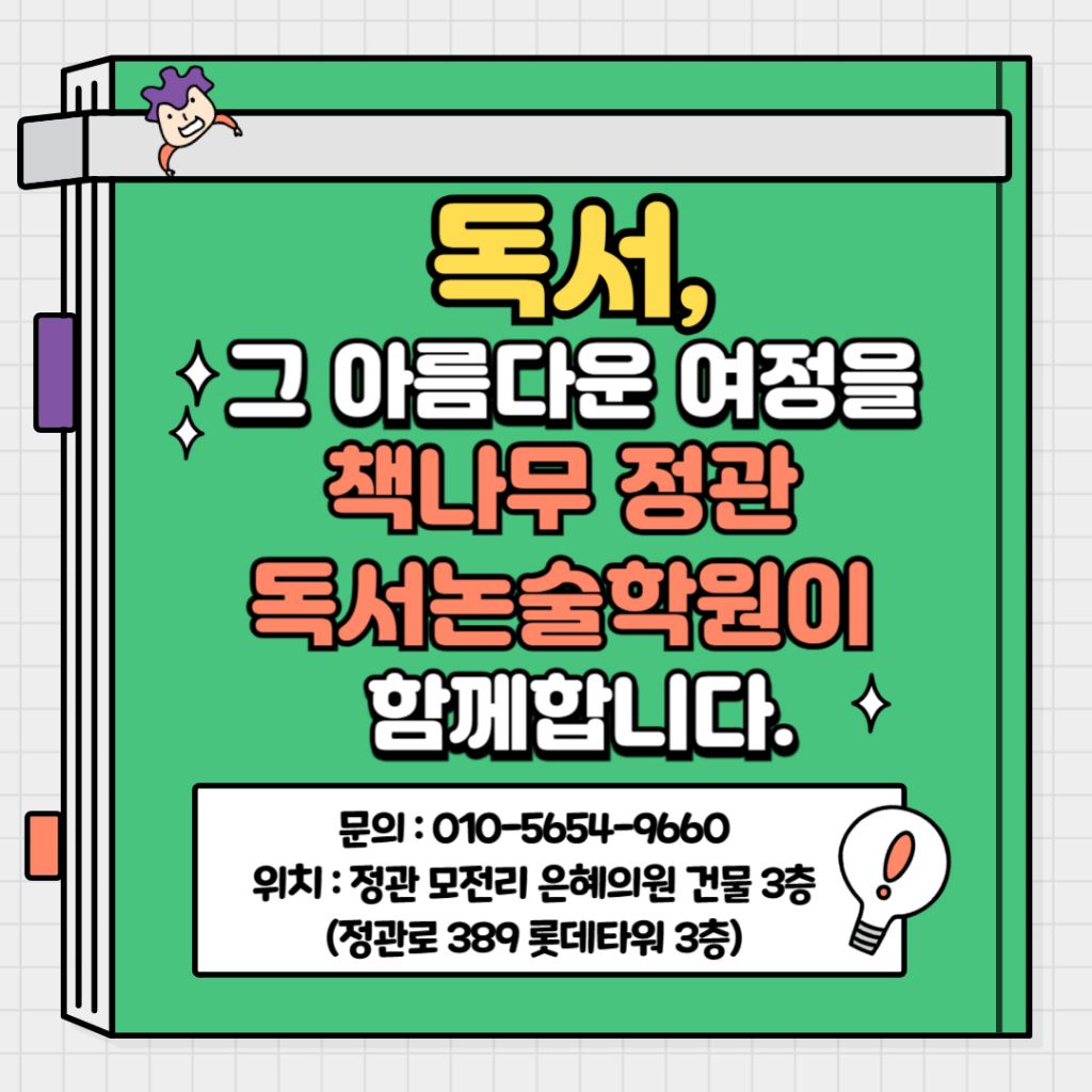책나무독서논술 이미지