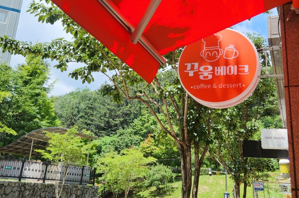 꾸움베이크 이미지