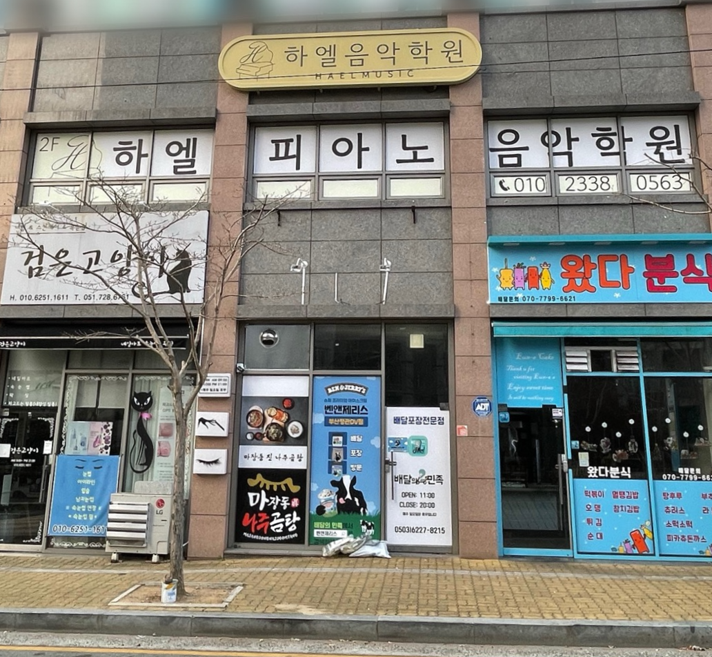 하엘음악학원 이미지