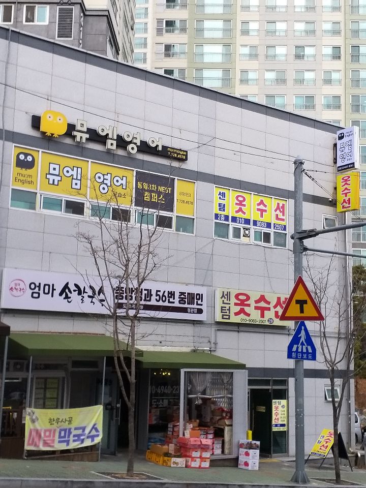 센텀옷수선 이미지