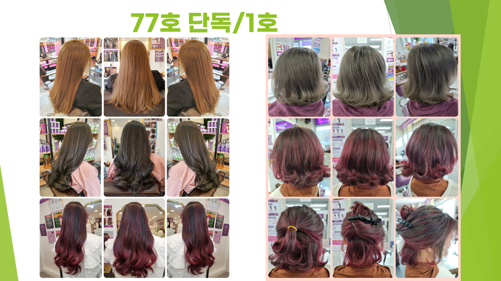 염색방입니다 이미지