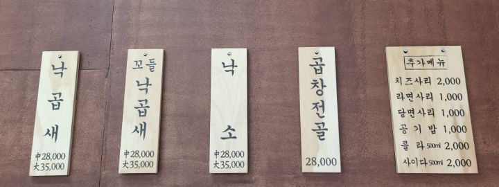 감성낙곱새 이미지