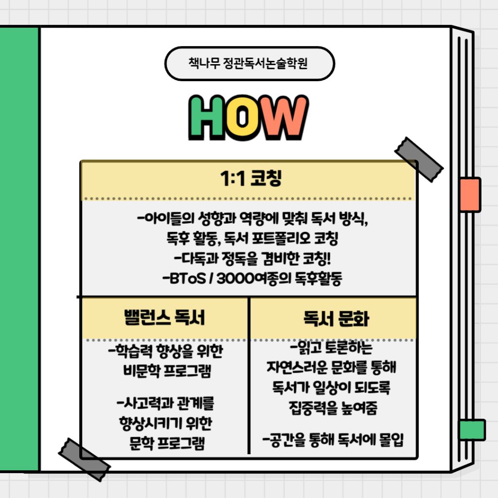 책나무독서논술 이미지