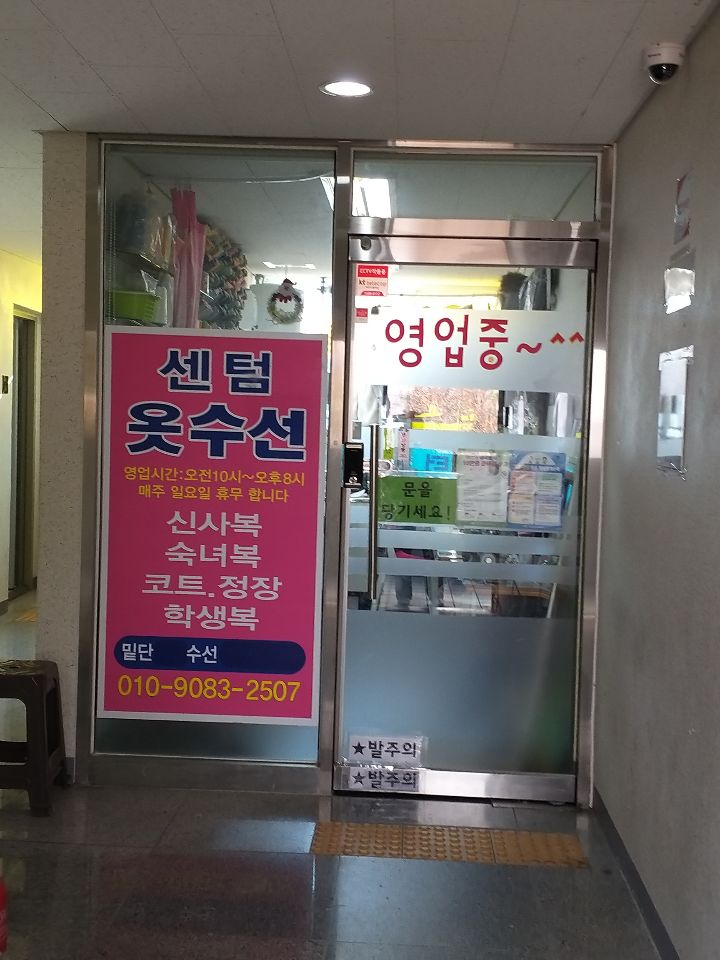 센텀옷수선 이미지