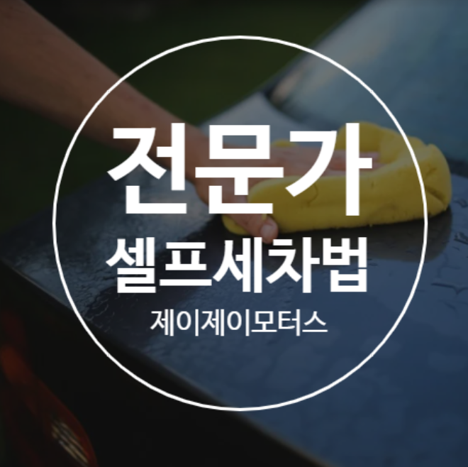 제이제이모터스수입차정비 이미지