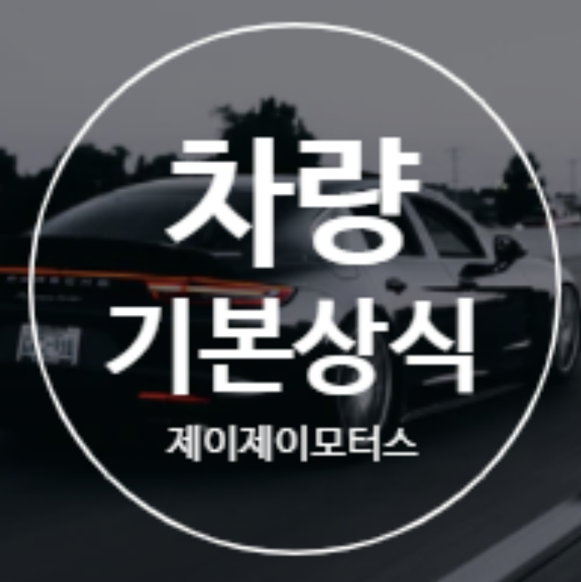 제이제이모터스수입차정비 이미지