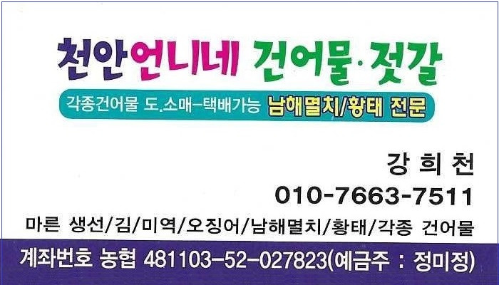 당진건어물 이미지