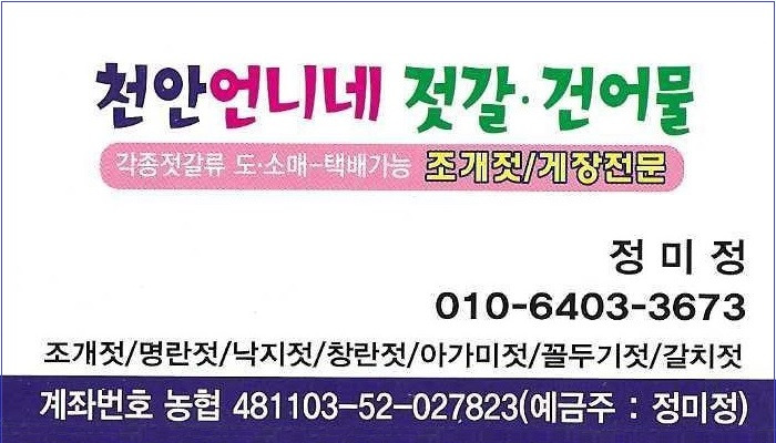 당진건어물 이미지