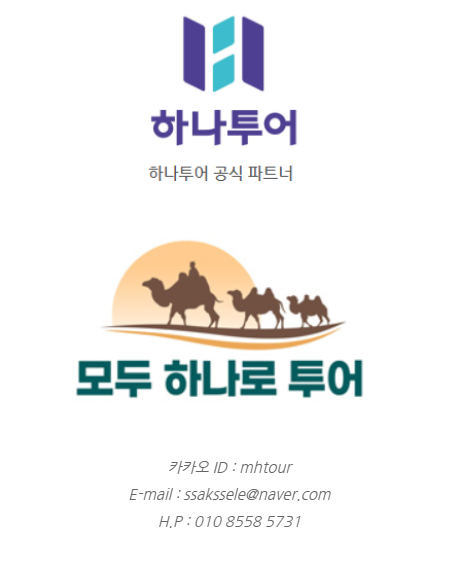하나로여행사 이미지