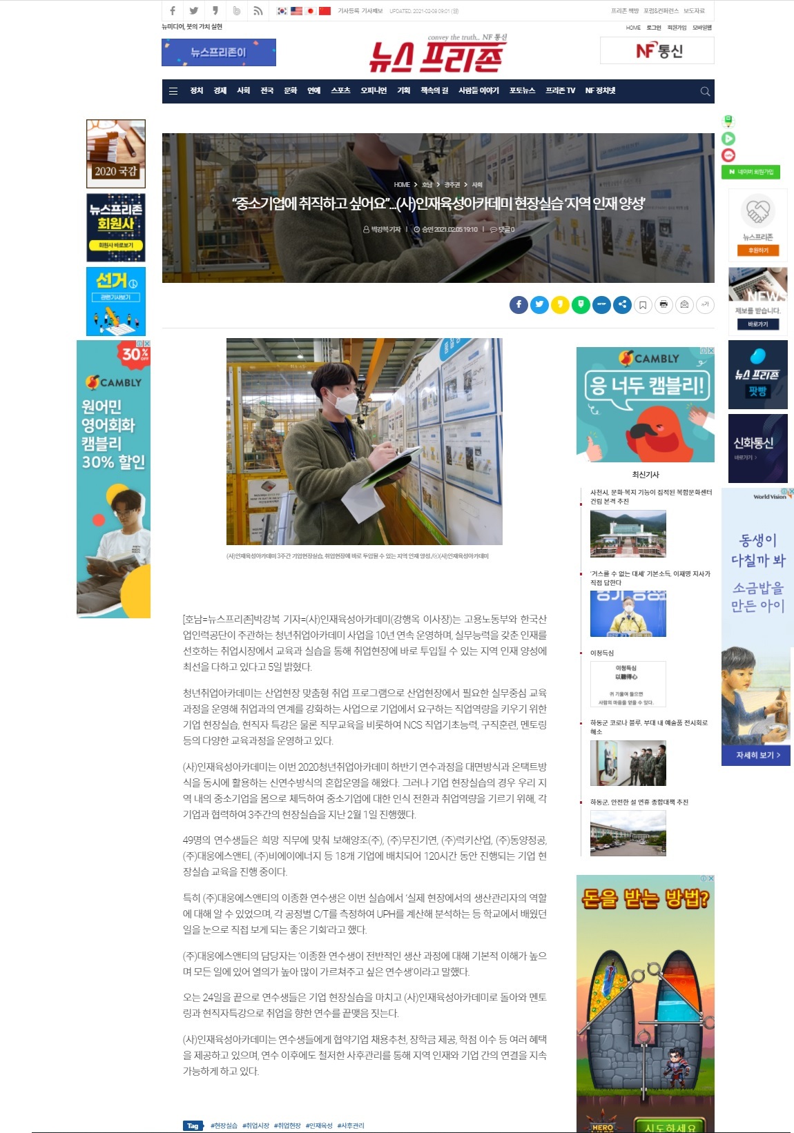 “중소기업에 취직하고 싶어요”...(사)인재육성아카데미 현장실습... 05] - 언론보도 - (사)인재육성아카데미 “중소기업에 취직하고... 
