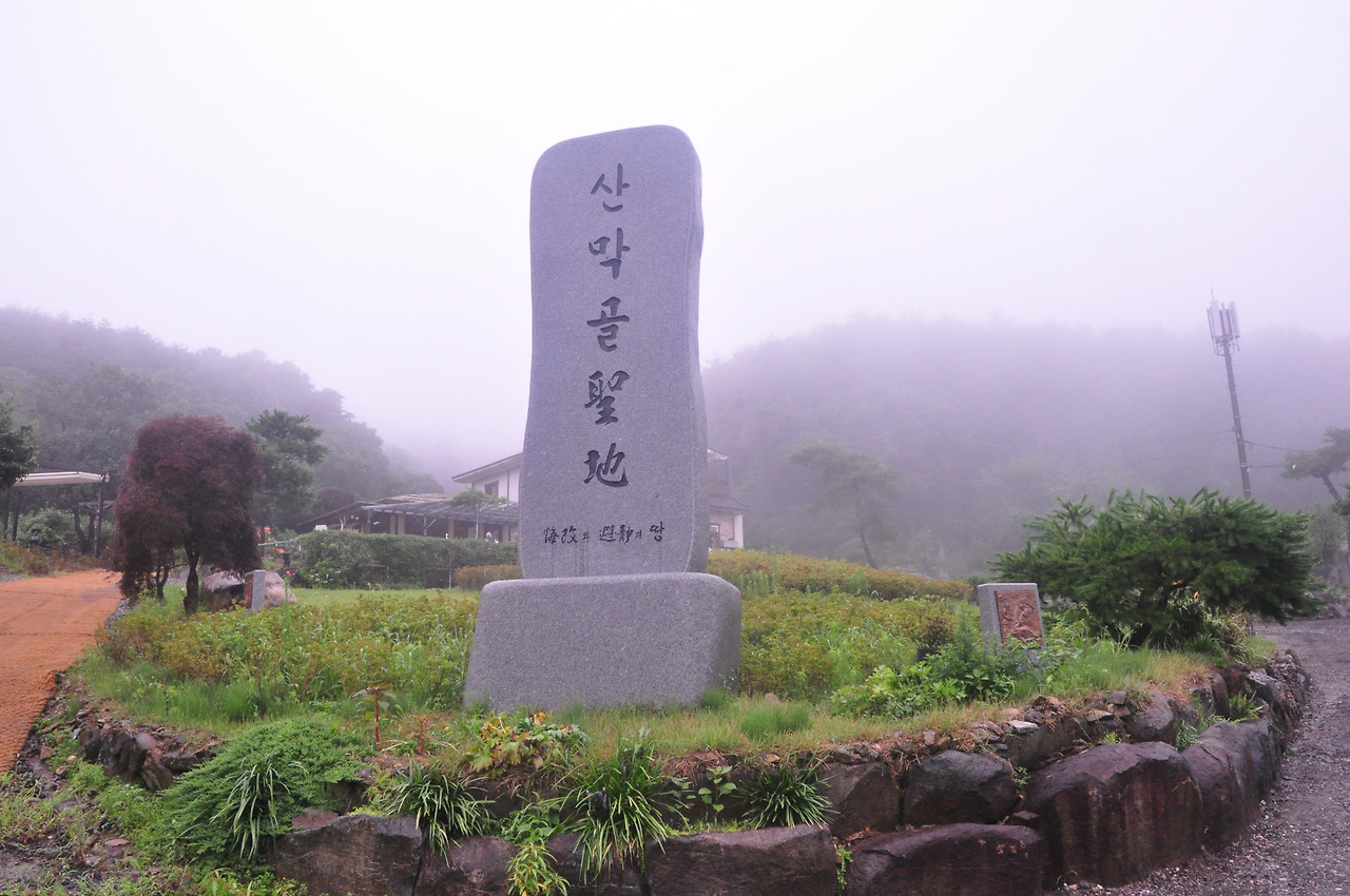 산막골 이미지