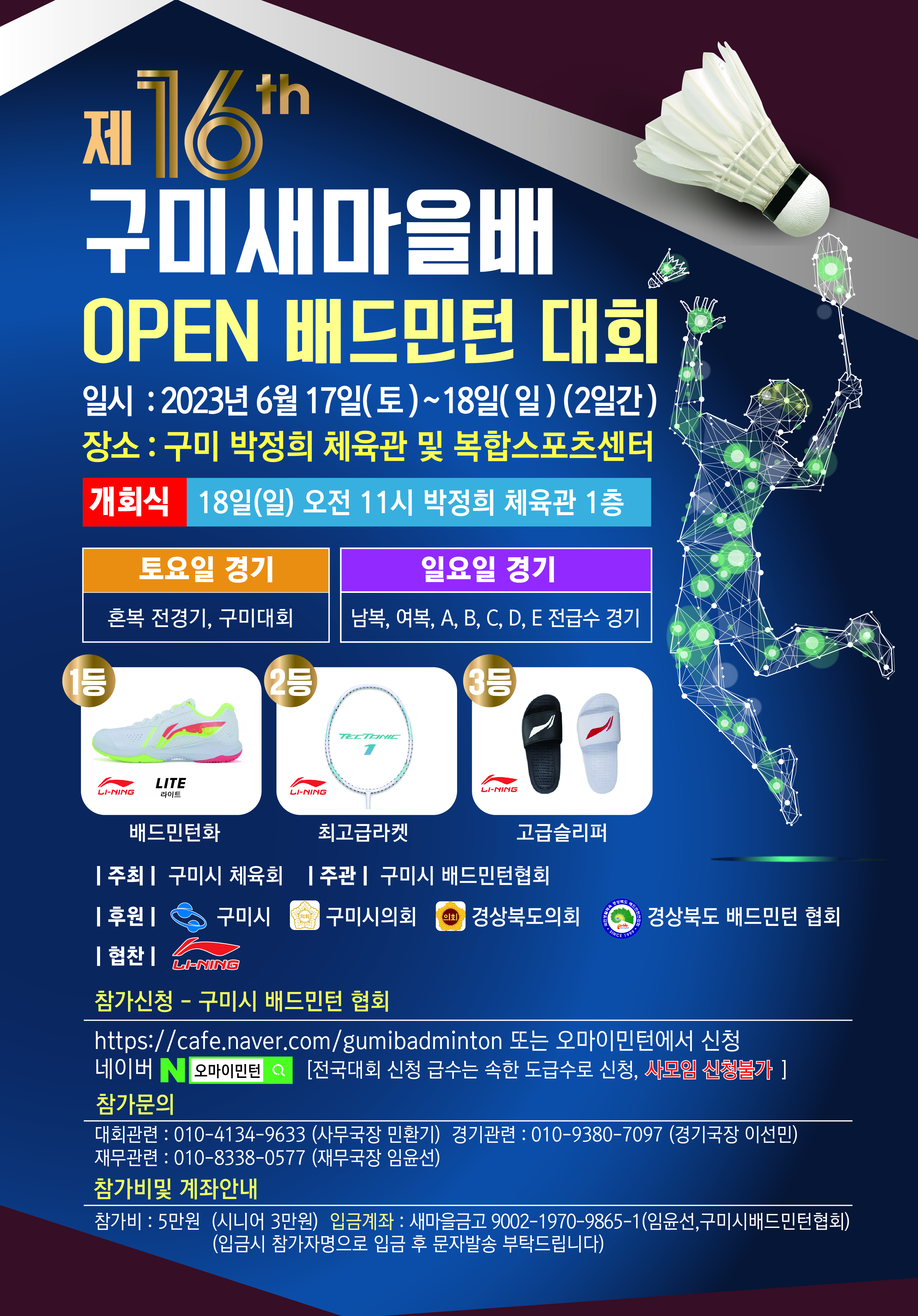 구미시배드민턴협회 이미지