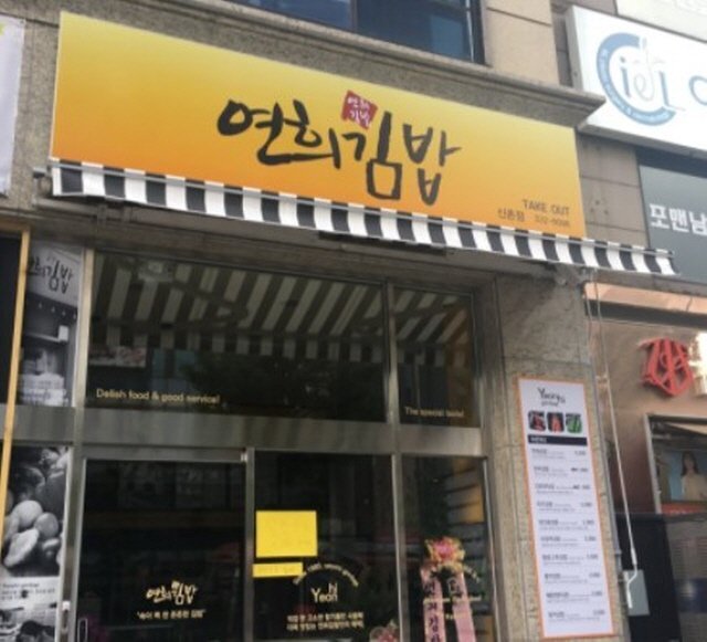 김밥한줄 이미지