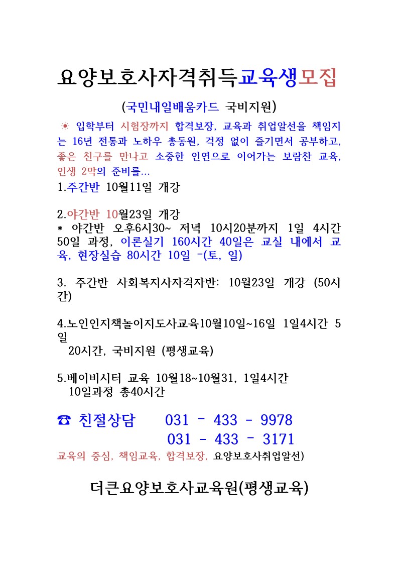 요양보호사교육생국비지원모집 - 교육개강일정표 - 시흥제일요양보호사교육원 요양보호사교육생국비지원모집