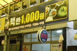 광주새마을식당 이미지