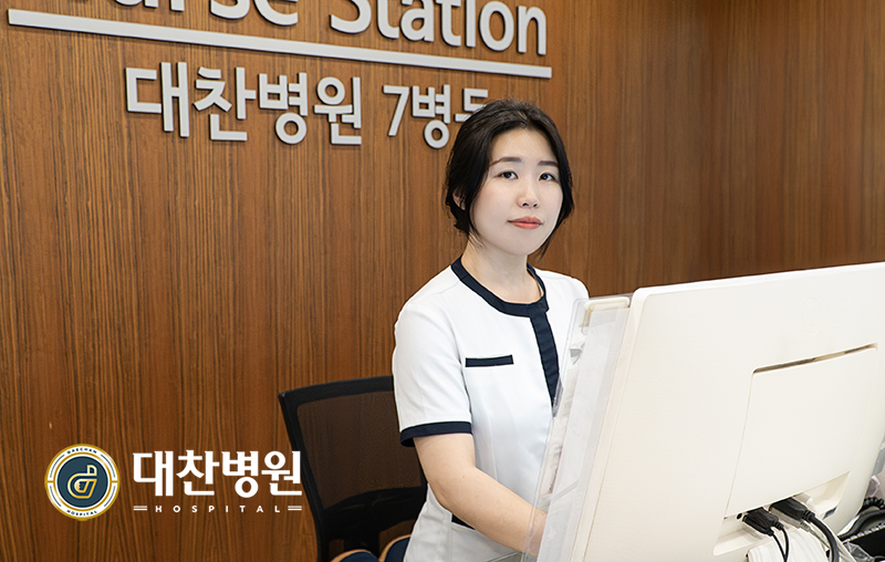 대찬병원 이미지