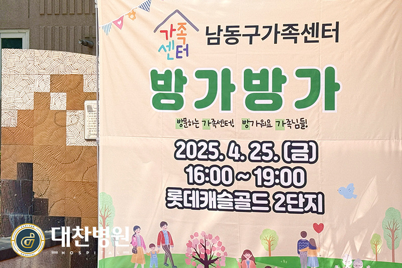 대찬병원 이미지