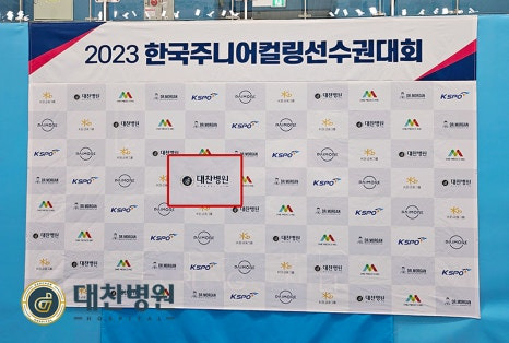대찬병원 이미지