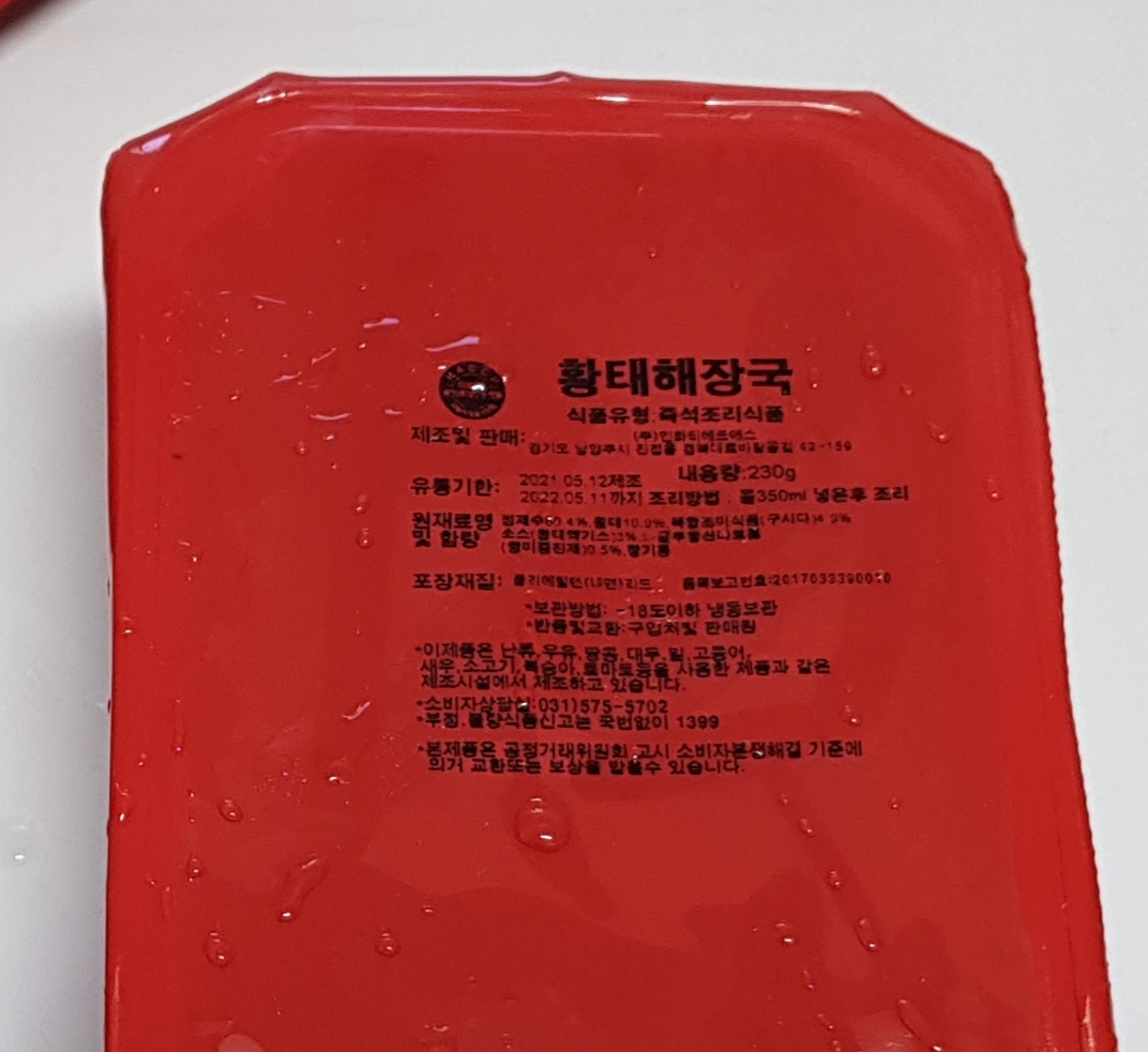 황태탕 이미지
