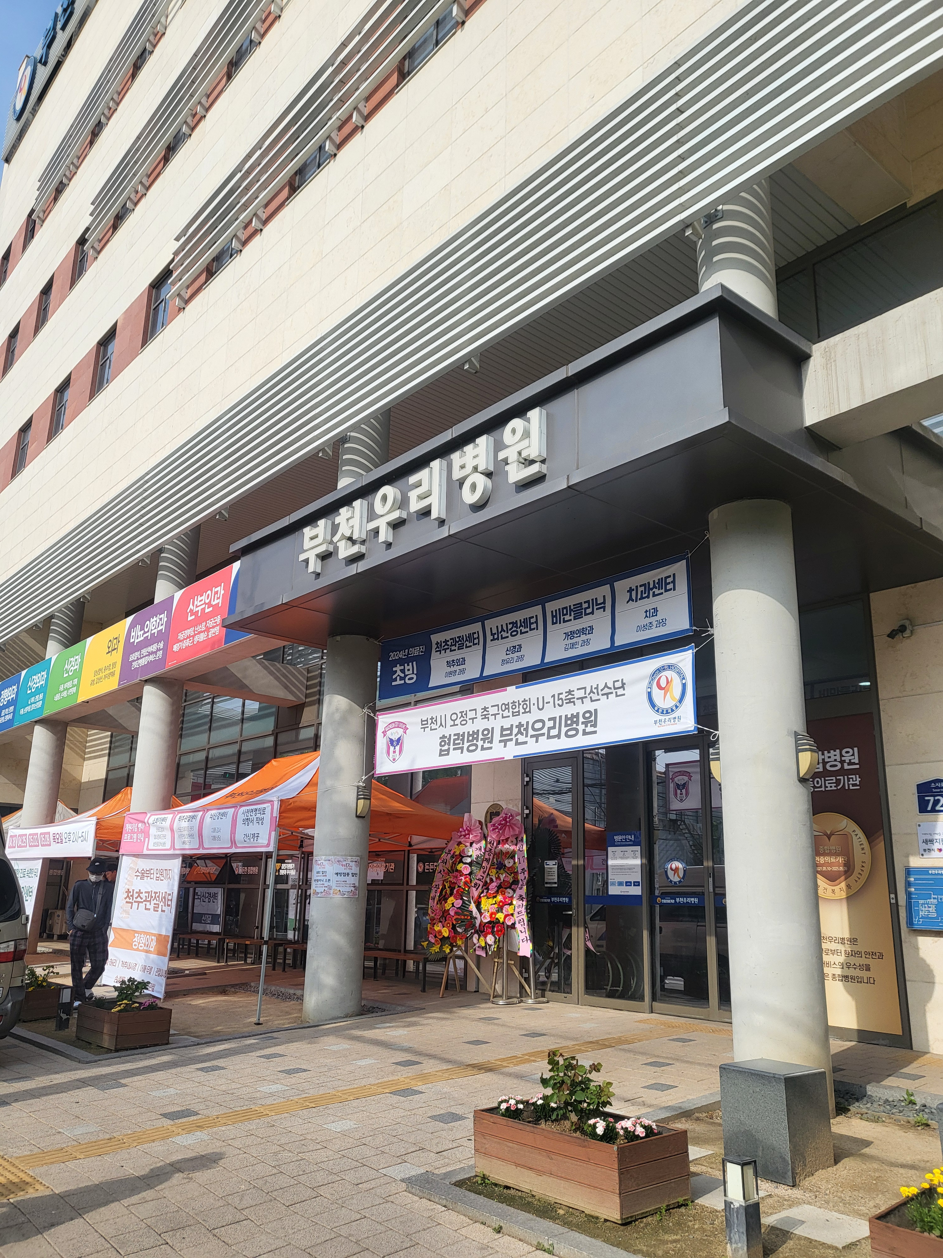 부천우리병원 이미지