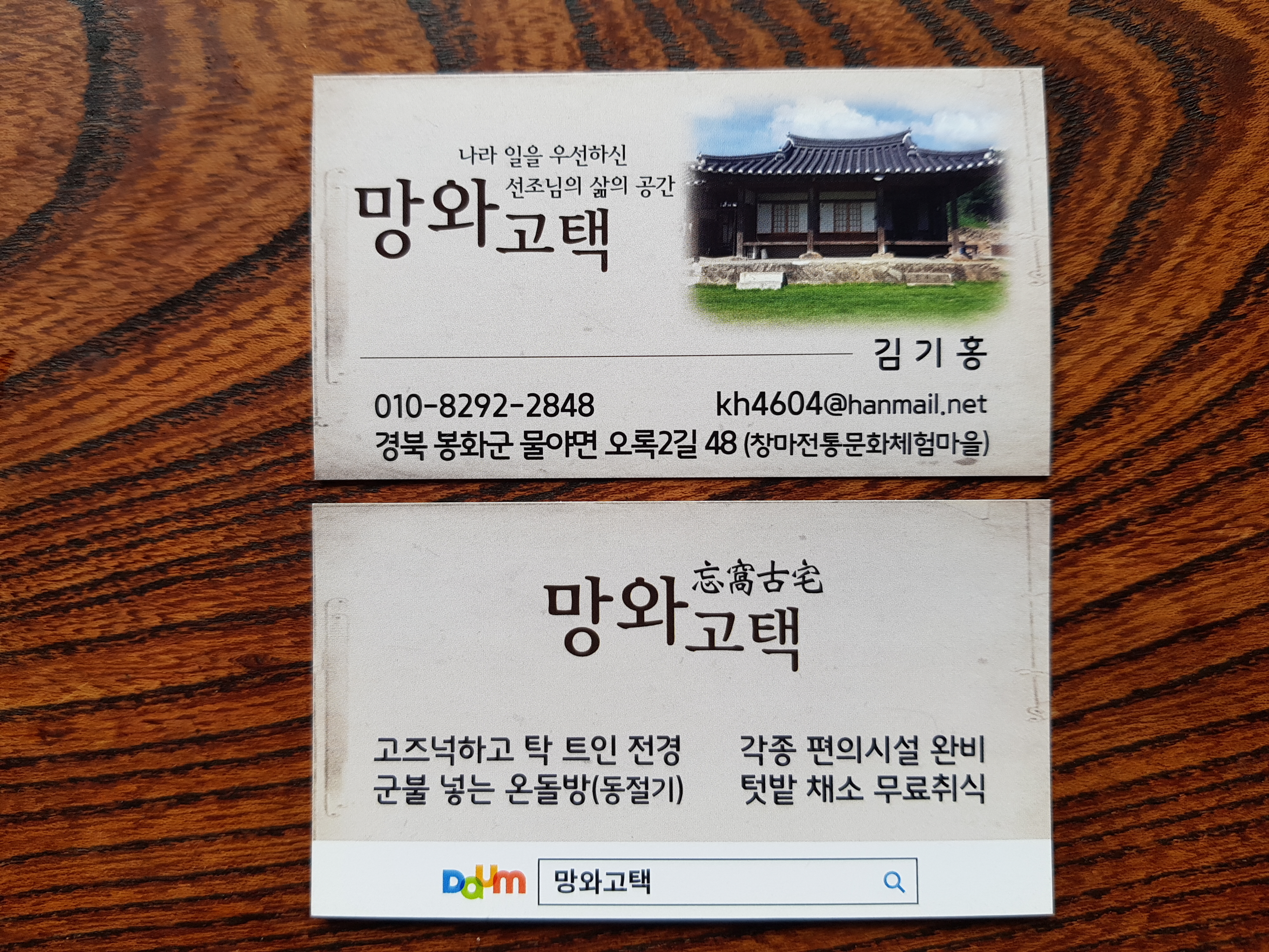 망와고택 이미지