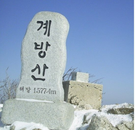 계방산 이미지