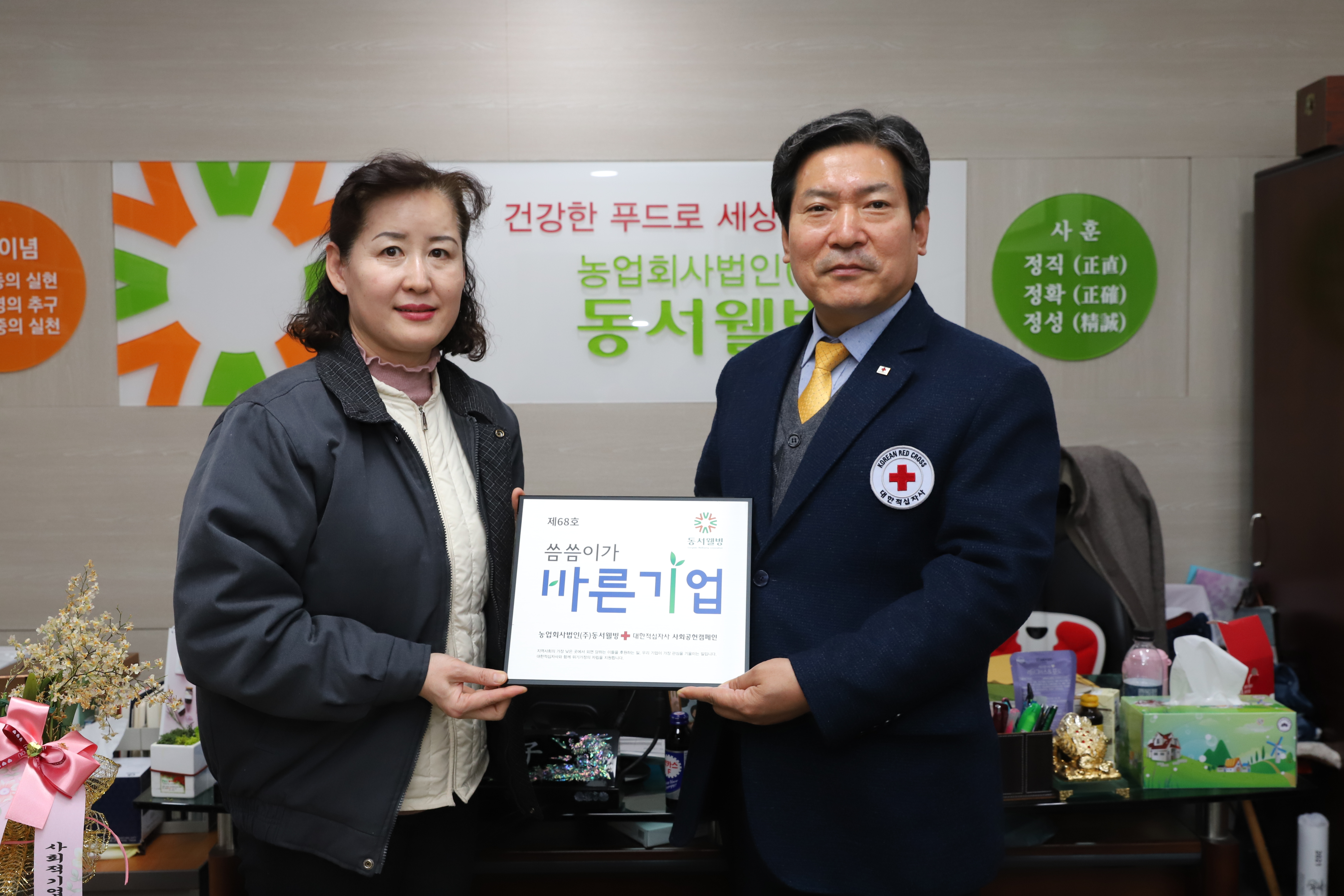 농업회사법인(주)동서웰빙 이미지