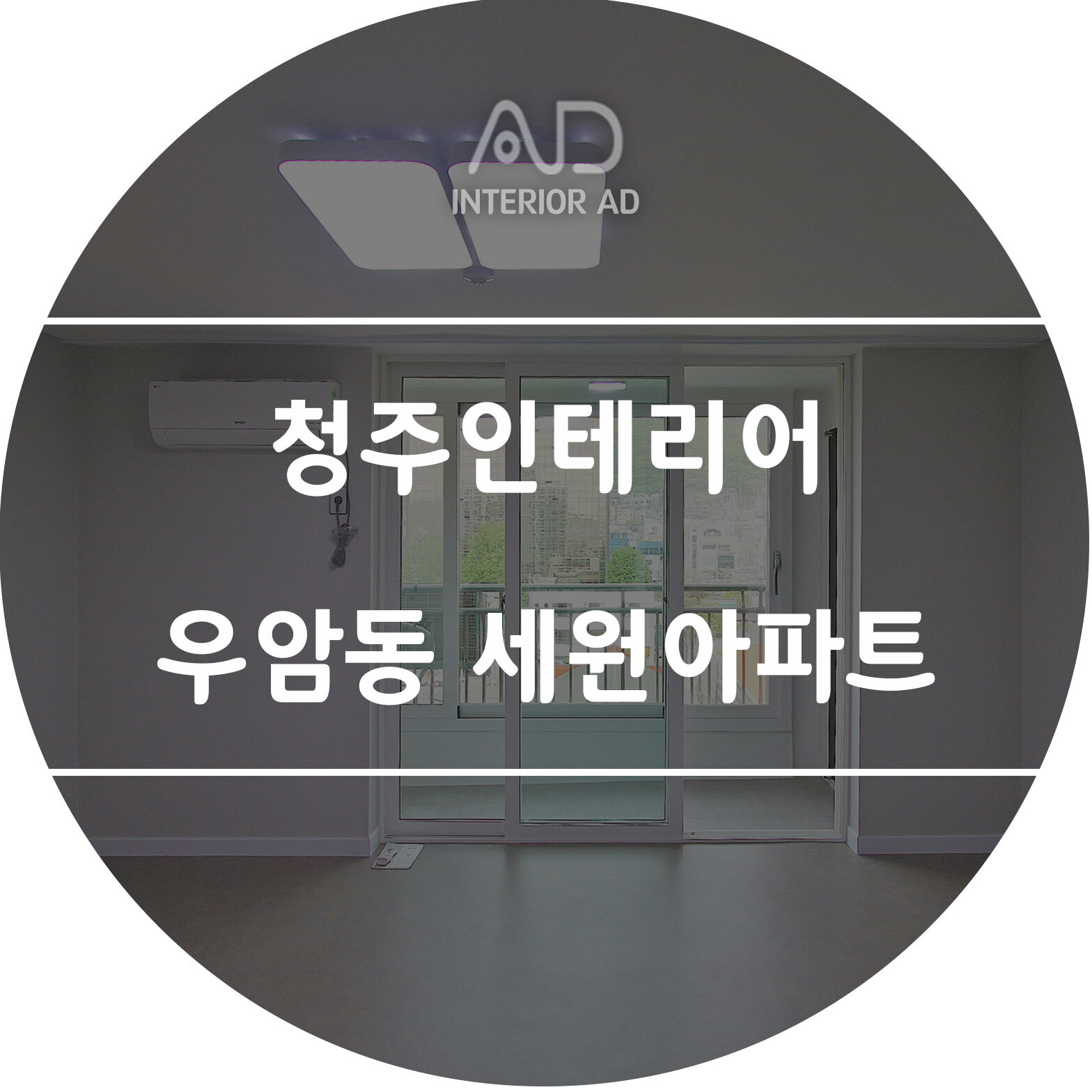 세원인테리어 이미지