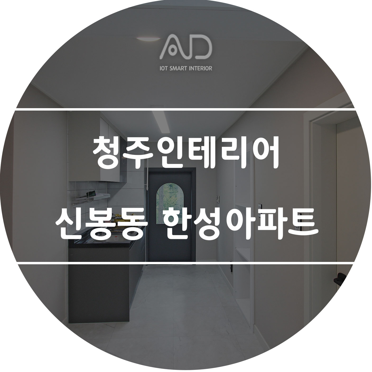 한성인테리어 이미지