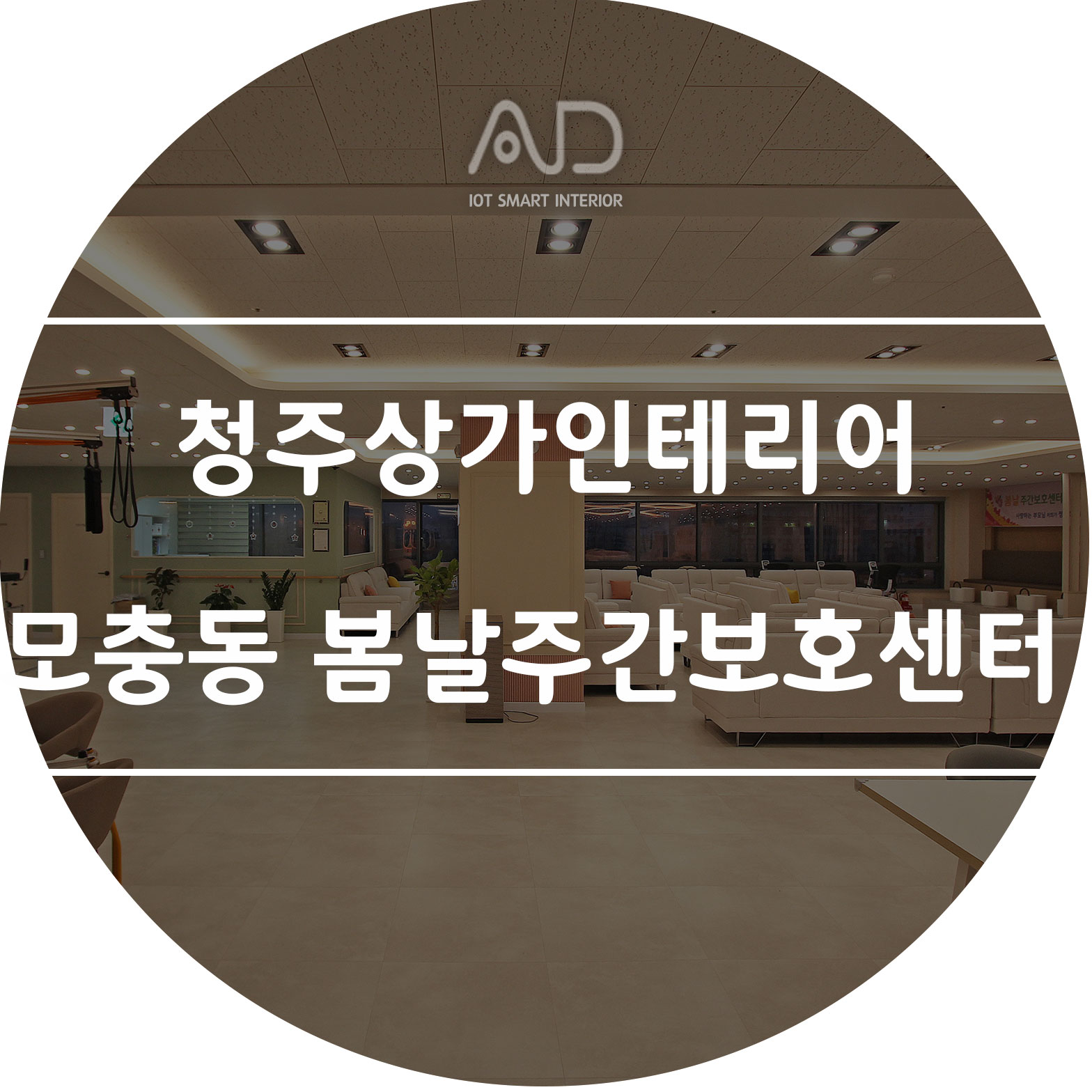 봄날인테리어 이미지