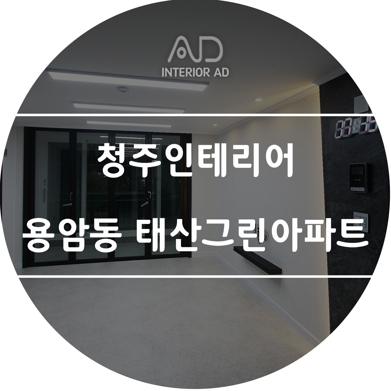 태산인테리어 이미지